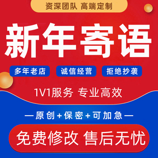 代写祝福贺词新年寄语婚礼祝词领导发言稿马年新春祝福语文案撰写