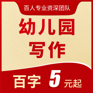 代寫幼兒園戶外活動組織實施方案教研主題策劃學前自主案例分析