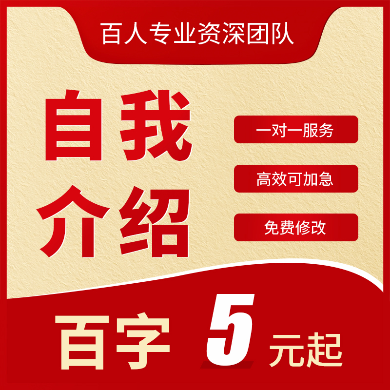 代写自我介绍个人简历ppt演讲稿英文语翻译面试自我介绍文案代笔-封面