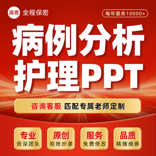 医学护理个案讨论比赛ppt代制作医疗疑难杂症病例分析演讲稿代写