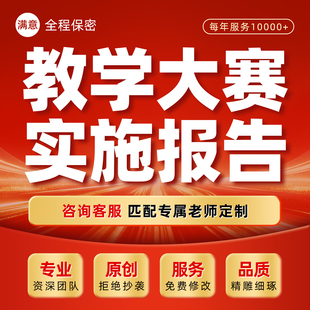 实施报告十二图代制作全国中职高职院校国赛教学能力技能大赛PPT