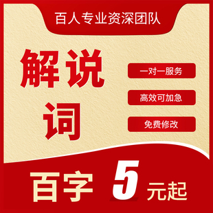解说词撰写企业产品宣传片分镜头人物纪录片视频解说稿文案代写