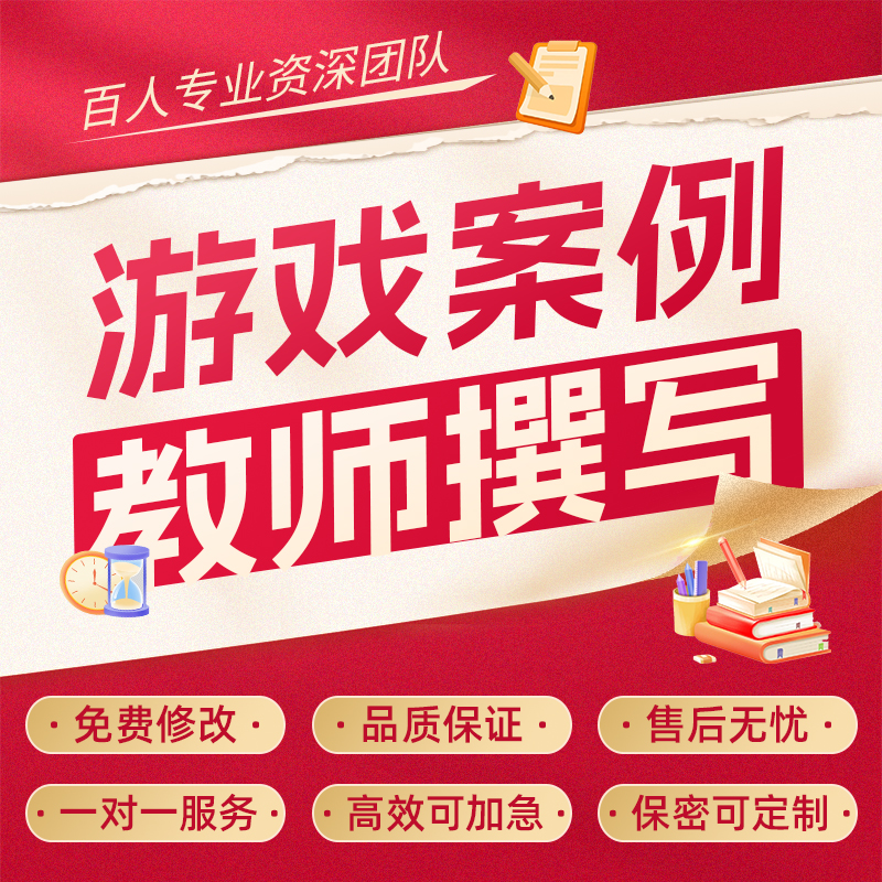 代写学前自主游戏案例分析幼儿园活动方案观察记录详案教学设计