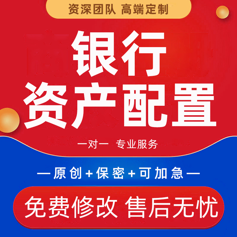 银行资产配置方案金融经济金字塔afp个人家庭投资理财规划PPT代做