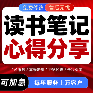 读书笔记读后感观后感影评书评报告代写征文阅读交流心得分享PPT
