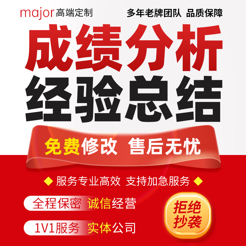 初高中小学成绩质量分析总结经验代写期中考试主题班会PPT代制作
