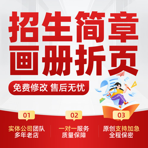招生简章定制学校简介绍代做中小大学高中院校宣传画册折页代设计