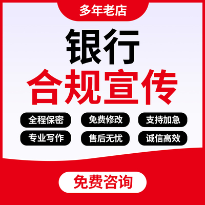 代写银行反洗钱案例分析反诈骗文章合规经营宣传稿征文材料代笔