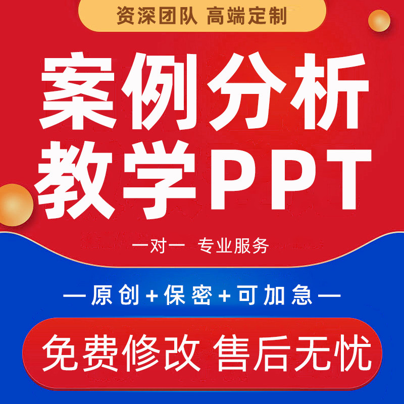 案例分析代写课程教育故事幼儿园观察记录说课稿撰写教学PPT代做
