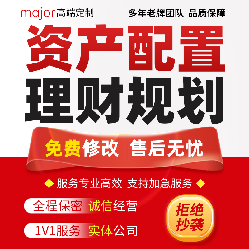 银行资产配置理财规划代做理财师大赛案例家庭财务管理方案代写撰