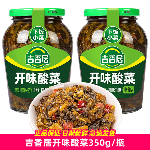 吉香居开味酸菜350g瓶装四川泡菜眉山榨菜早餐开味菜下饭菜即食菜