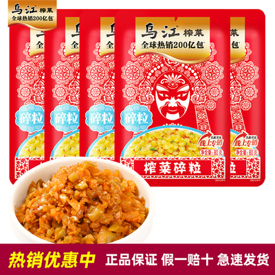 乌江涪陵榨菜碎粒80g袋装微辣咸菜开味佐餐下饭小菜稀饭配粥
