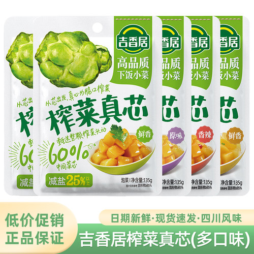 135g吉香居榨菜真芯萝卜