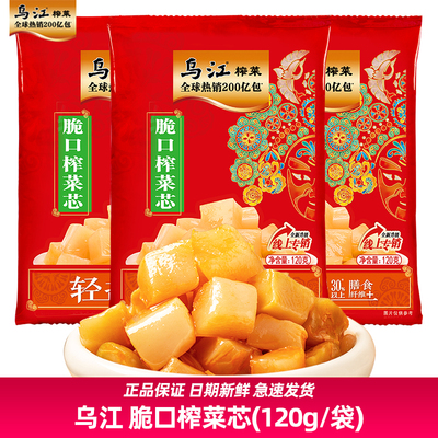 乌江涪陵榨菜脆口榨菜芯120g袋装下饭菜咸菜清淡清爽开味榨菜