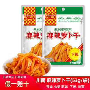 川南麻辣萝卜干咸菜53g袋装 四川下饭菜红油萝卜丝榨菜即食小菜