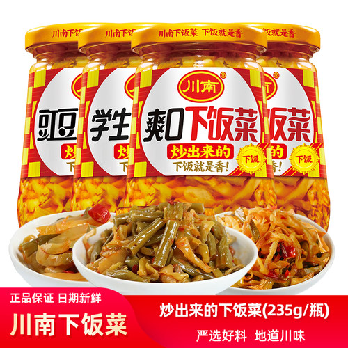 【4瓶装】川南爽口下饭菜豇豆黄花235g早餐335g酸豆角菜开味榨菜