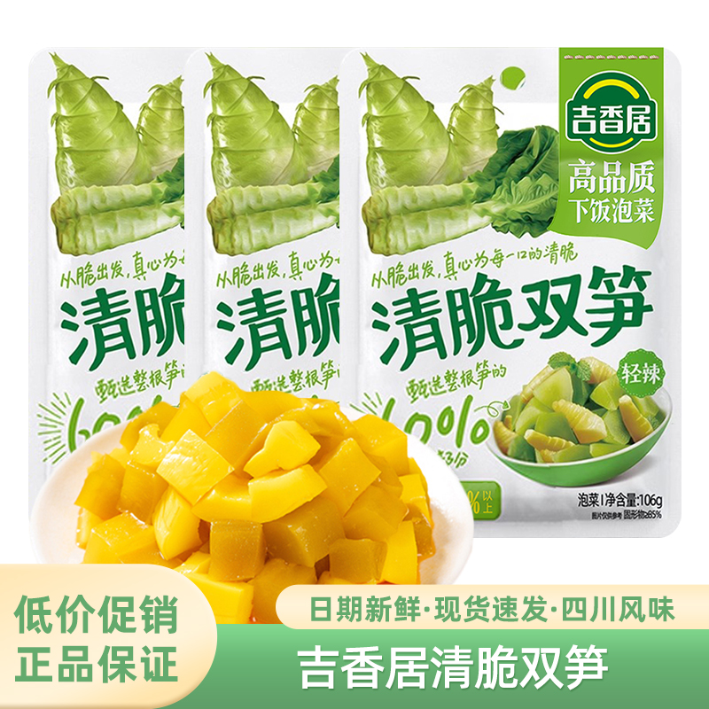 吉香居清脆双笋106g爽口微辣下饭菜竹笋莴笋泡菜榨菜咸菜