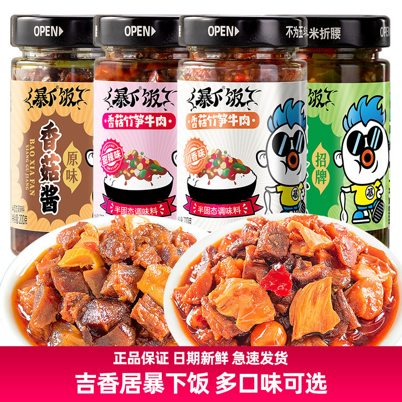 【4瓶装】吉香居200g暴下饭香菇竹笋酱拌饭牛肉酱菜拌面酱辣椒酱