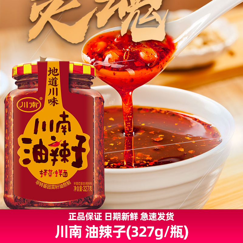 川南油辣子327g瓶四川特产红油辣椒酱下饭拌饭面香辣酱