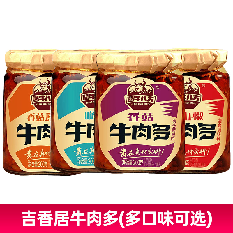 【2瓶装】200g吉香居牛肉多原味脆笋野山椒香辣下饭肉酱牛八方