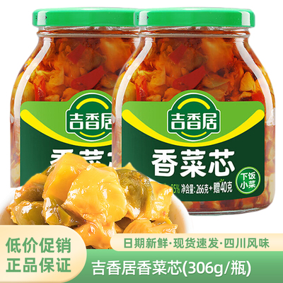 吉香居香菜芯306g微辣咸菜疙瘩菜口口脆榨菜下饭菜爽口菜早餐配粥
