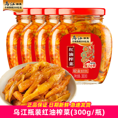 【4瓶装】乌江300g瓶装红油榨菜下饭菜丝开味菜减盐脆口咸菜