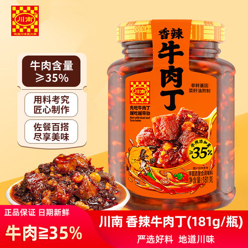 川南香辣牛肉丁181g牛肉酱下饭酱拌饭酱拌面酱下饭菜辣椒酱调味料
