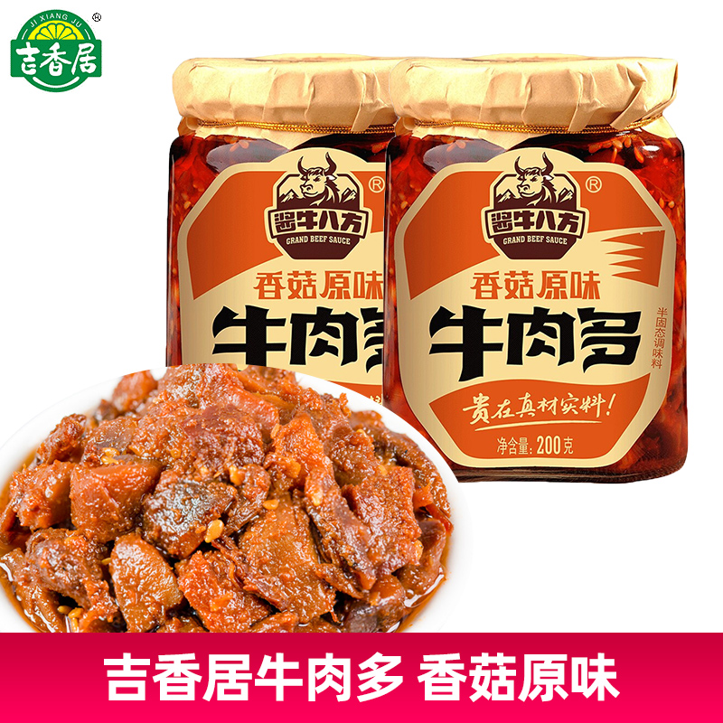 【一点不辣】吉香居原味香菇牛肉多微辣200g拌面不辣下饭牛肉酱