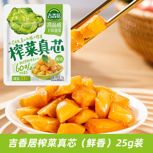 吉香居榨菜真芯鲜香味25g榨菜咸菜嫩脆四川泡菜菜芯早餐下饭