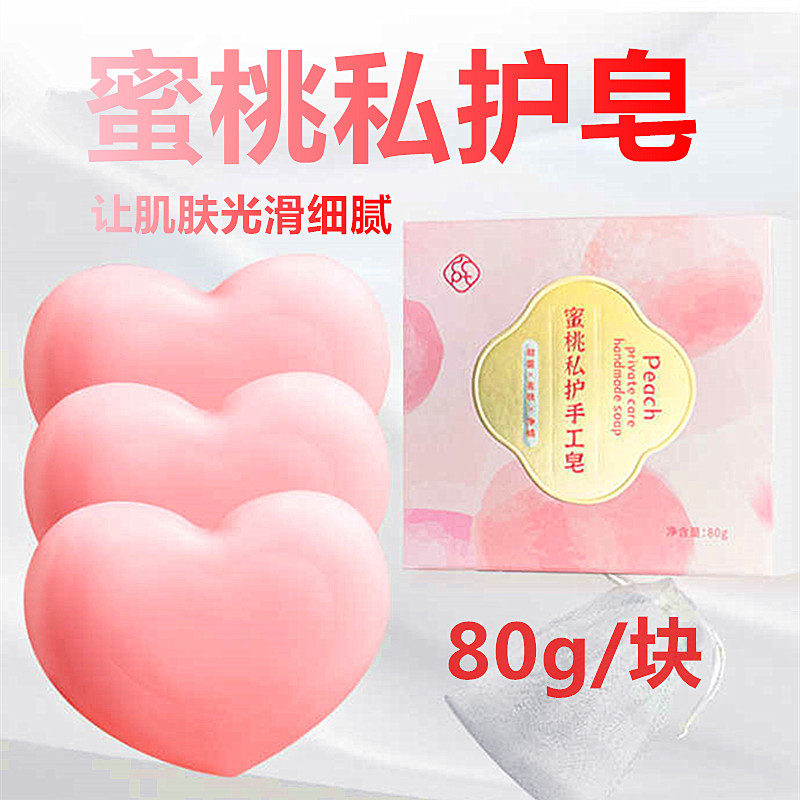 蜜桃私密护理皂手工皂美臀皂精油皂沐浴皂滋润肌肤美白光滑细腻