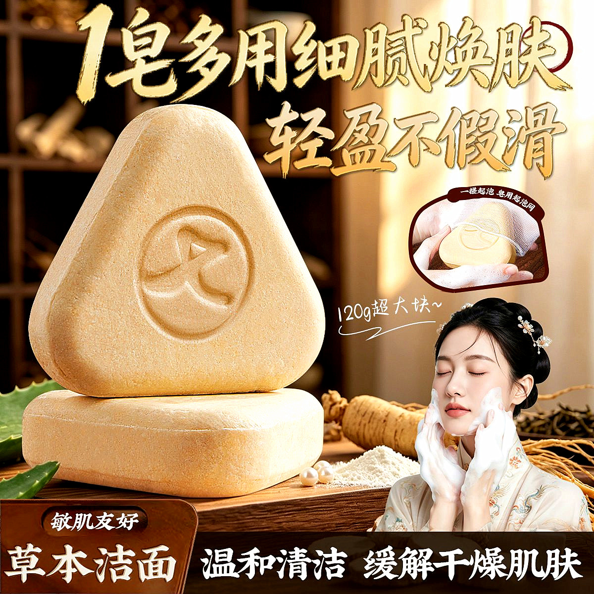 FLOWERWAY七子白草本洗脸皂控油祛痘深层清洁手工艾草洁面香皂