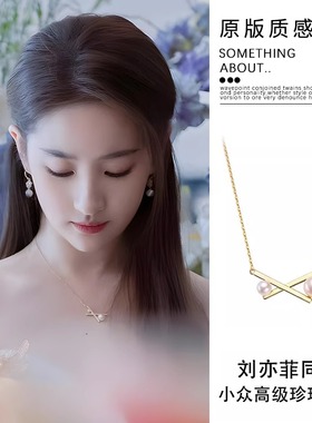 玫瑰故事刘亦菲同款珍珠交叉项链