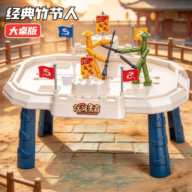 儿童益智竹节人对战桌游套装玩具