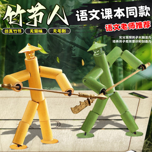 儿童竹节人玩具小孩益智亲子互动
