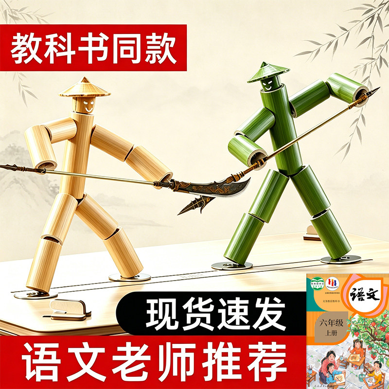 儿童竹节人玩具课本同款火柴人手工益智亲子桌游互动双人对战男童