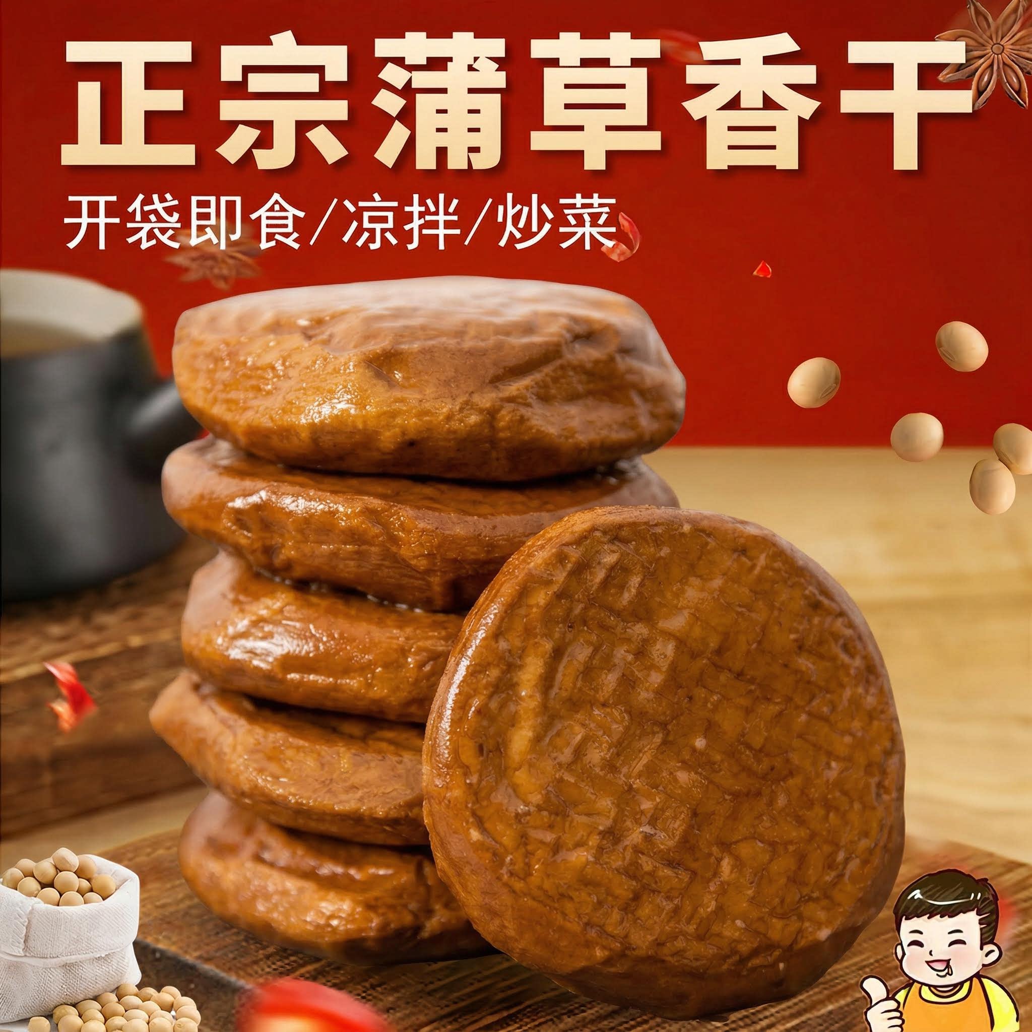 安徽特产老卤汁香味五香豆腐干蒲包干子传统手工凉拌即食豆制品