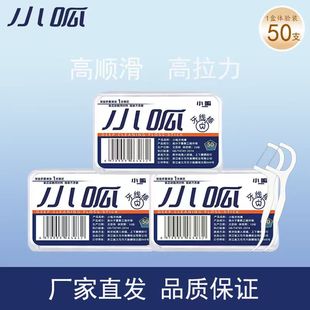 (拍2发3盒150只)精美牙线口腔牙签剔牙超细牙线盒装50只一次性