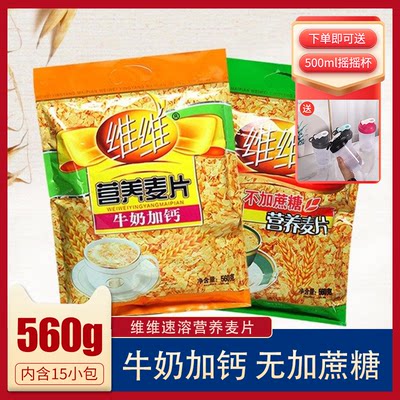 维维营养麦片560g袋装维维