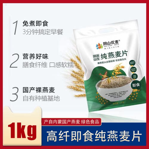 1000g阴山优麦早餐燕麦片