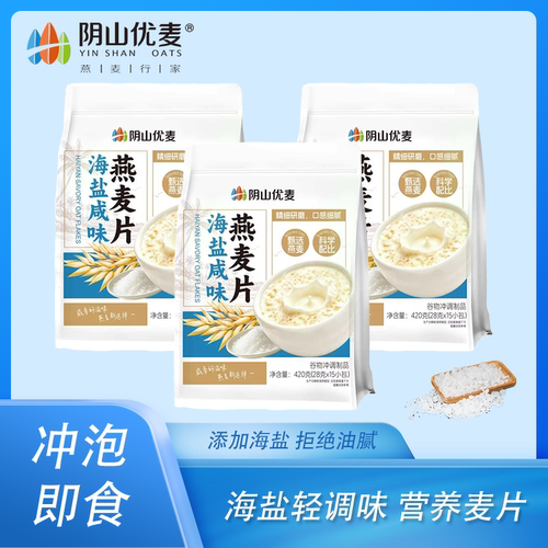 阴山优麦海盐咸味速溶燕麦片