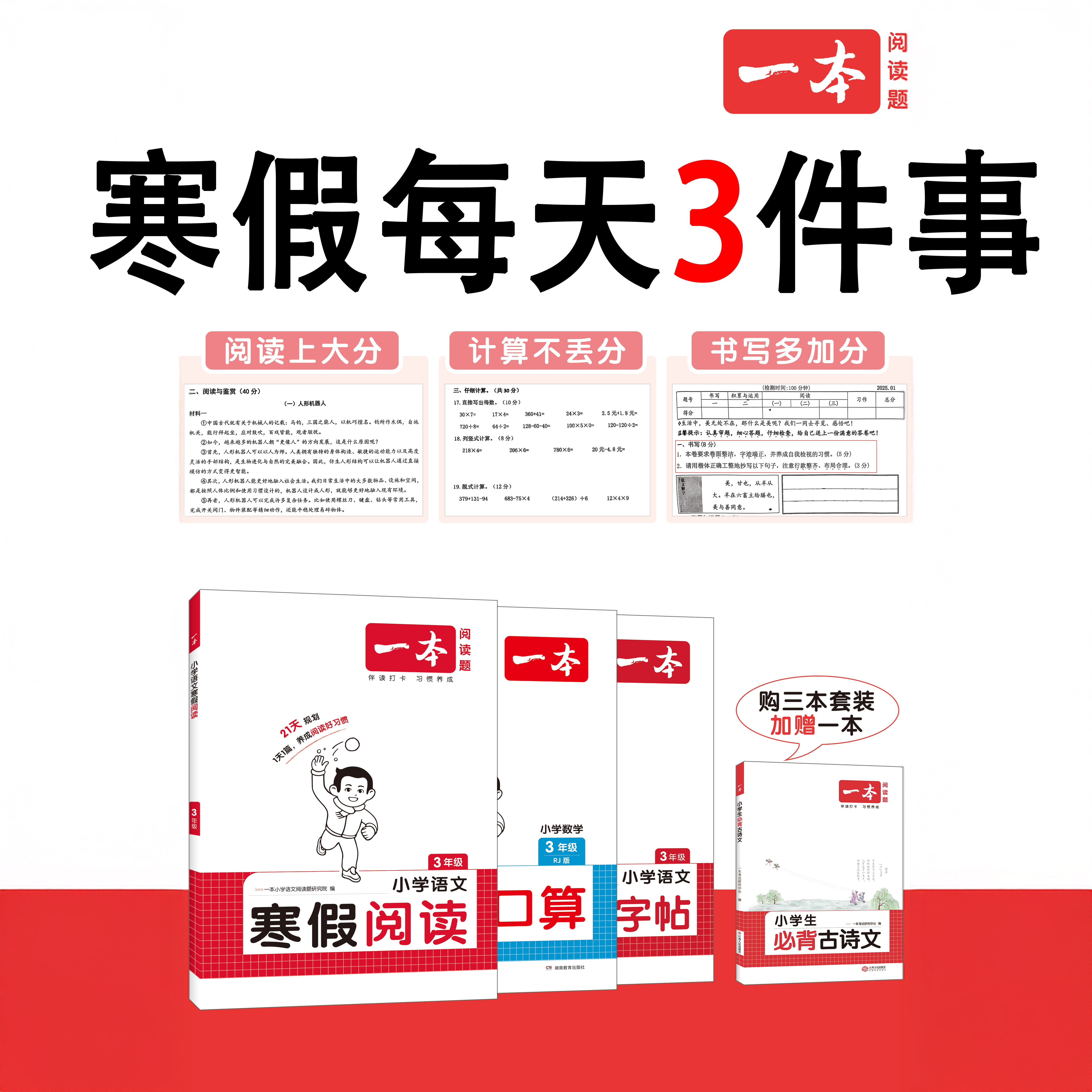 26新品上市一起写寒假作业