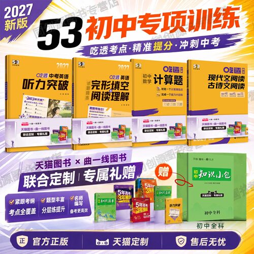 53初中语数英专项训练