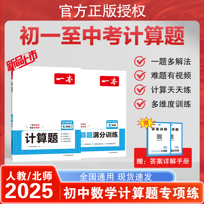 一本初中计算题压轴题专项训练