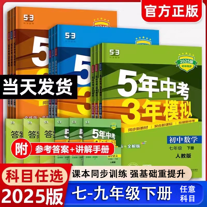 53五年中考三年模拟七八九年级上