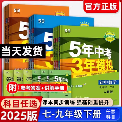 53五年中考三年模拟七八九年级上