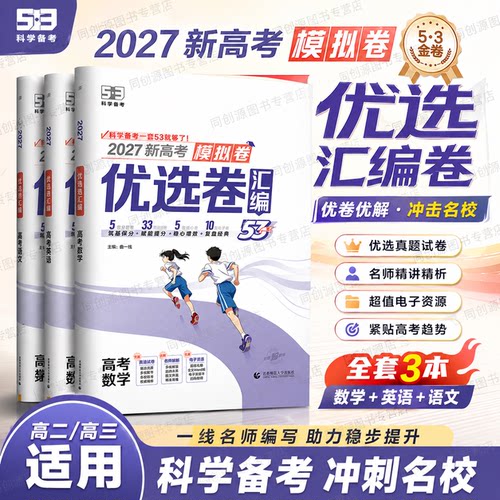 27新高考优选汇编卷高考试卷刷题