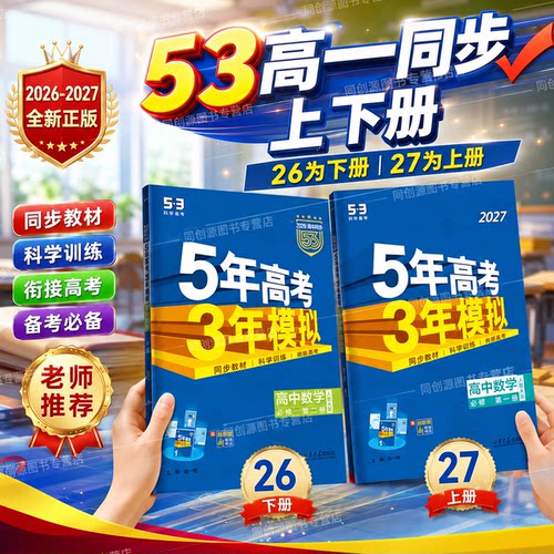 曲一线五年高考三年模拟高一数学