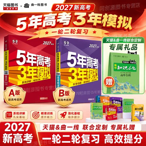 2027A版B版新高考总复习一轮二轮