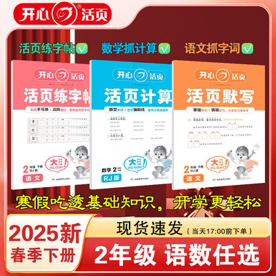 2025开心活页语文数学计算全能手