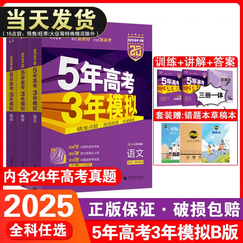 53五年高考三年模拟新高考B版